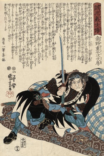 Sumino Juheiji Tsugufusa by Utagawa Kuniyoshi